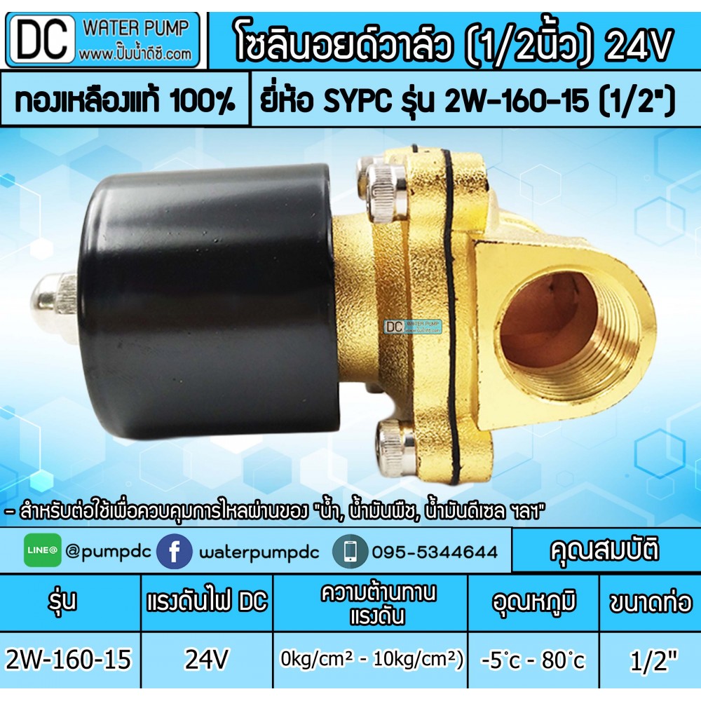 โซลินอยด์วาล์ว 24V (4หุน) รุ่น 2W-160-15 (size 1/2")